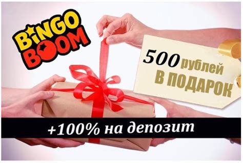 бинго бум 500 рублей 2016